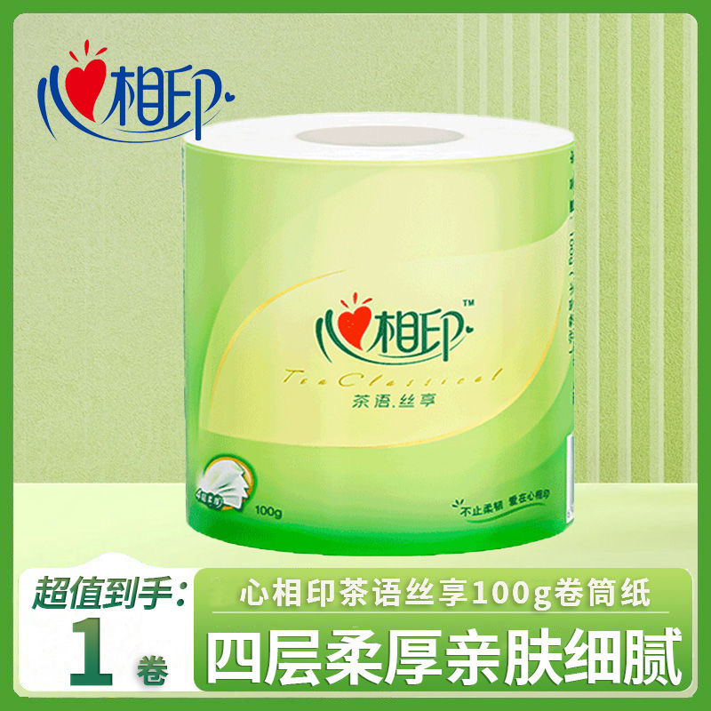 心相印100克卷筒纸大卷有芯家用卫生纸洗手间空心厕纸
