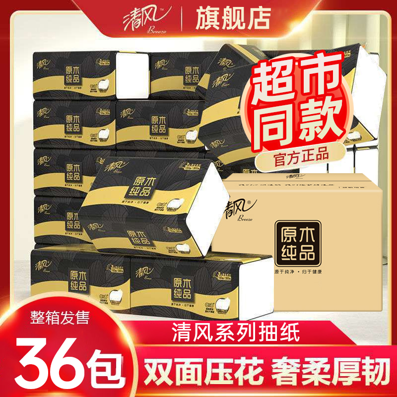 【到手36包】清风抽纸300张/包软抽卫生纸面巾纸整箱保湿家用纸巾