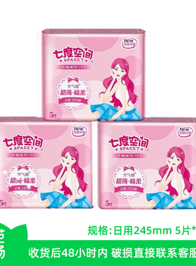 【芭芭农场兑换】七度空间优雅卫生巾5片*3包