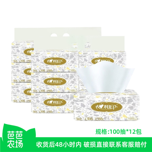 【芭芭农场兑换】心相印抽纸100抽*12包