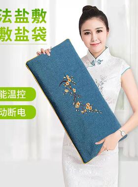 电加热盐袋盐语全身通用电热盐袋