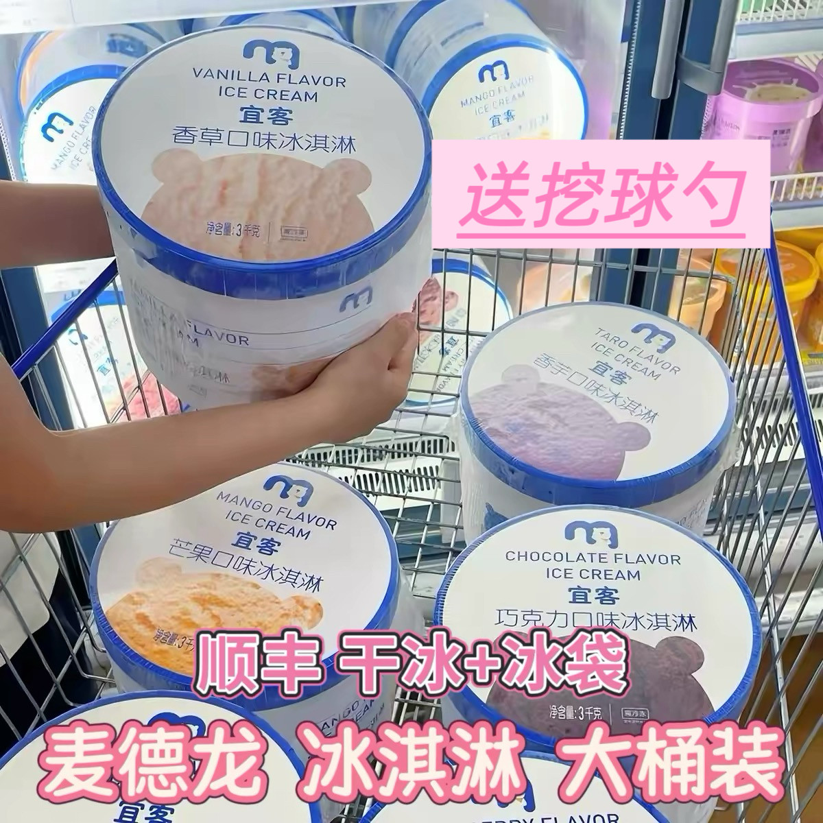 南京麦德龙AKA宜客芒果冰淇淋冰激凌巧克力香草多口味3kg顺丰配送