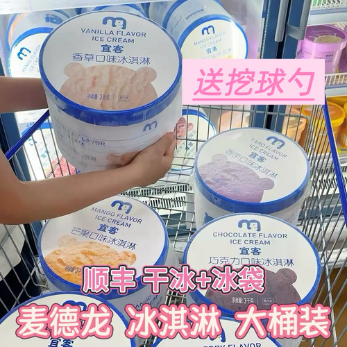 南京麦德龙AKA宜客芒果冰淇淋冰激凌巧克力香草多口味3kg顺丰配送