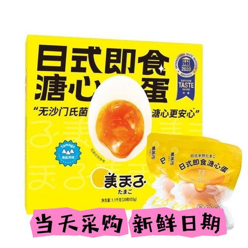 山姆超市美玉子日式即食溏心蛋20枚再制蛋爆浆流心蛋早餐速食营养