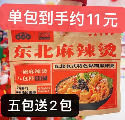 皇饿吗食光说东北正宗麻辣烫速食黏糊老式麻辣拌风味夜宵276g*5包