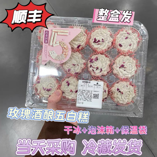 MM玫瑰酒酿五白糕山药芸豆糕甜品下午茶小蛋糕点心代购山姆超市