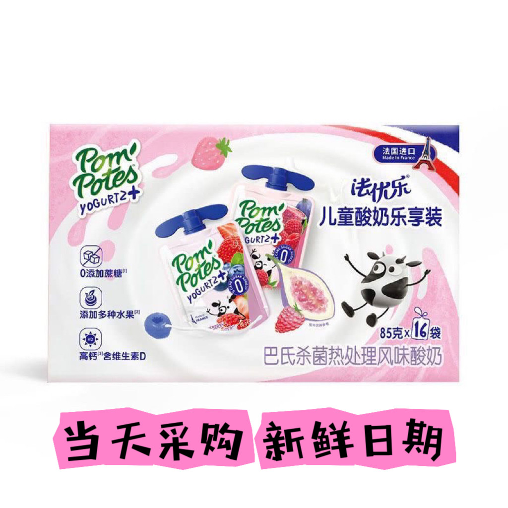 山姆超市法优乐法国进口儿童酸奶水果高钙维D零添加蔗糖健康牛奶