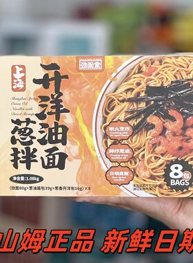 山姆超市开洋葱油拌面整箱
