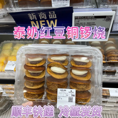 山姆超市泰奶红豆铜锣烧12枚装 糕点早餐下午茶点心零食夹心松饼