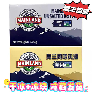 山姆超市mainland新西兰进口美兰咸味/原味黄油500g冷藏发货