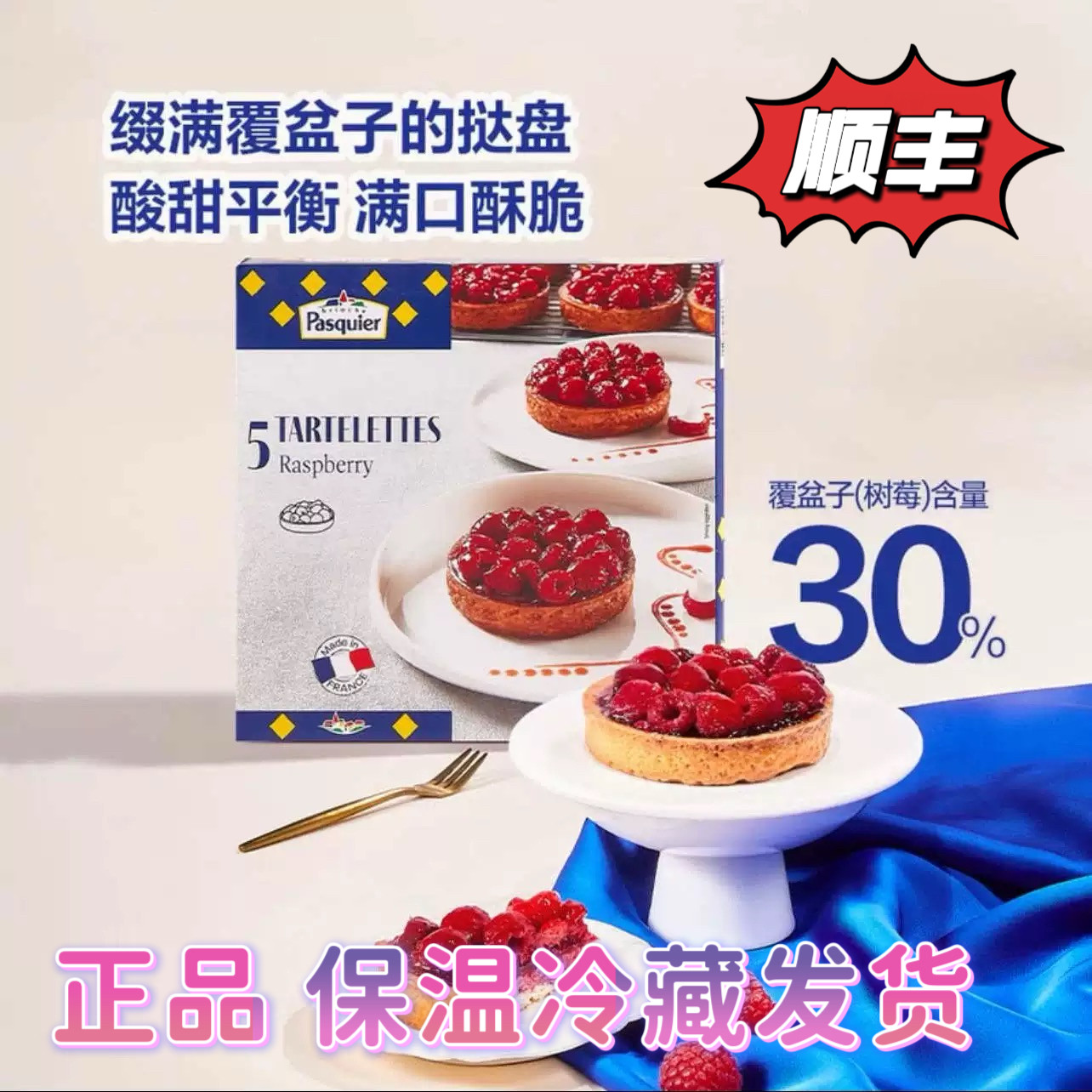 山姆超市 Pasquier覆盆子莓果挞550g(5个)法国进口甜品下午茶聚会