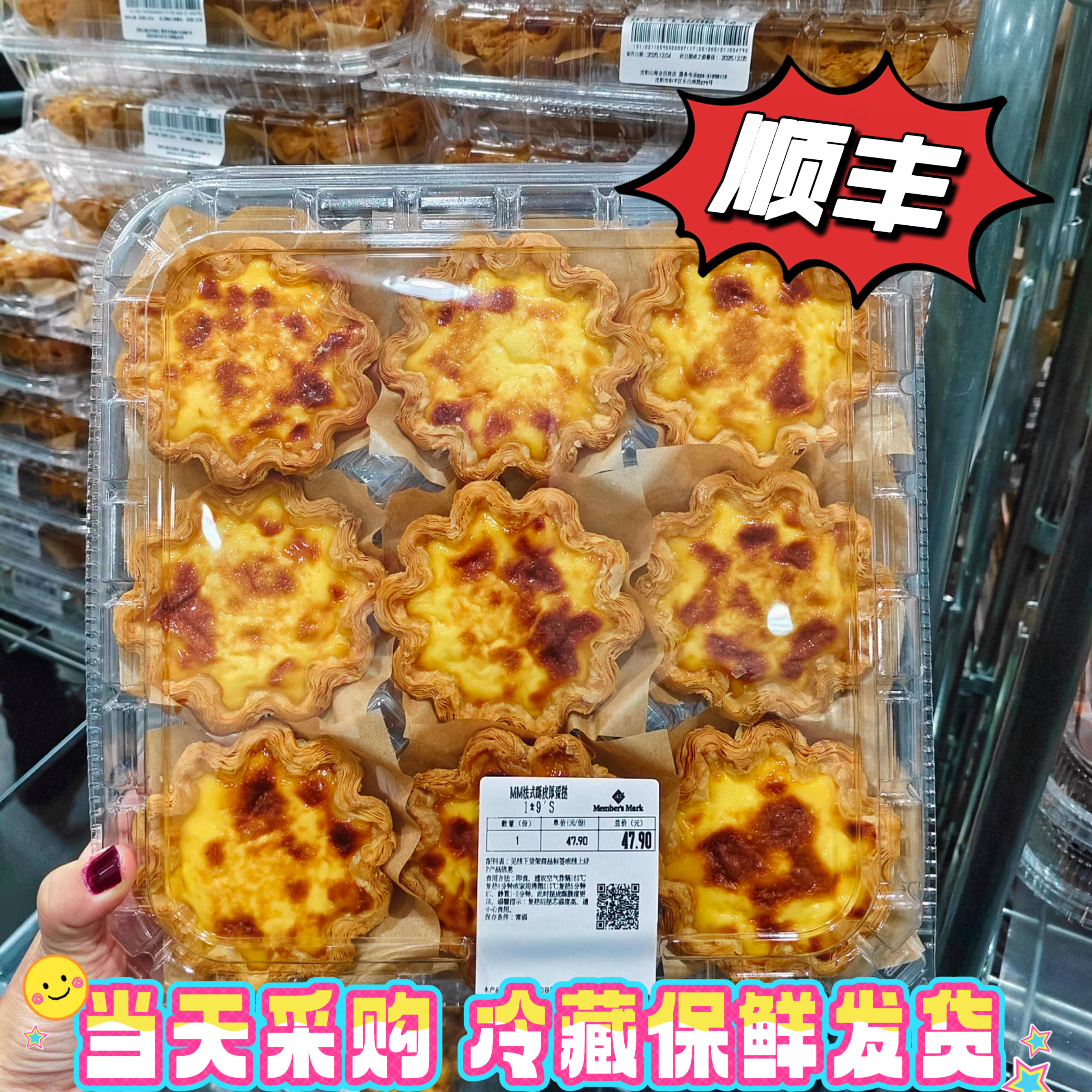山姆超市 新品MM法式酥皮厚蛋挞9个装太阳花边千层复烤下午茶甜品