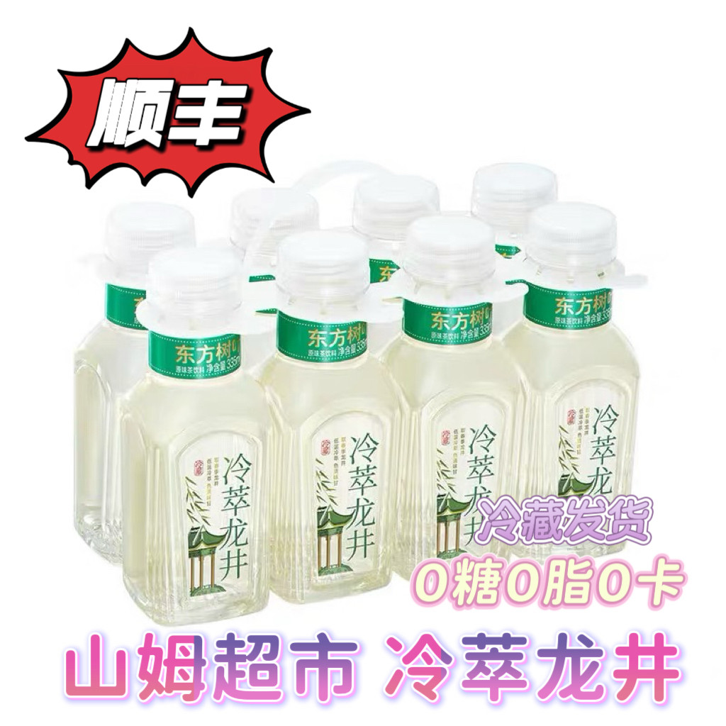 山姆超市 东方树叶龙井茶冷萃龙井茶0糖0脂0卡夏季清爽纯茶饮料
