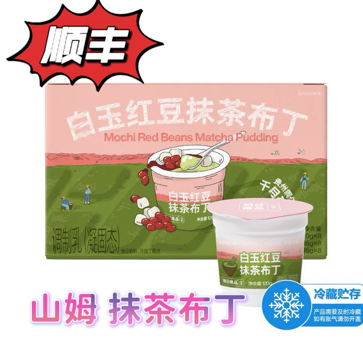 山姆代购 朝日唯品 白玉红豆抹茶布丁 生牛乳布丁下午茶 茶香纯粹