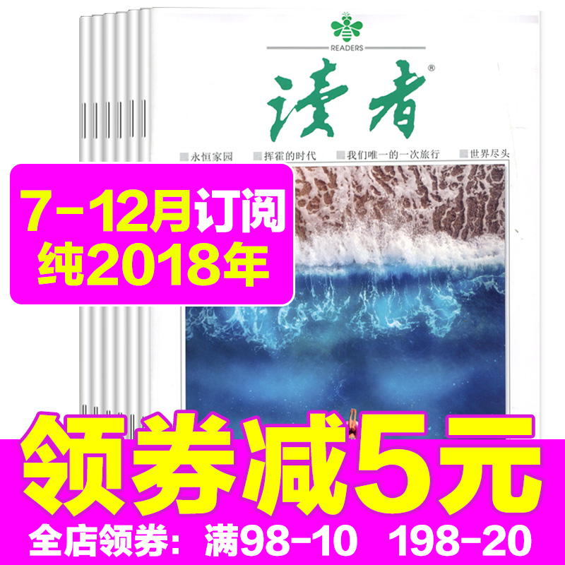 ¡¾Ï°ëÄê¶©ÔÄ¡¿¶ÁÕß2018Äê7/8/9/10/11/12Ô£¨13-24ÆÚÈ«£©¹²12±¾´ò°ü·ÇºÏ¶©ÎÄѧÎÄÕªÇàÉÙÄê¿ÎÍâÔĶÁÊé¼®