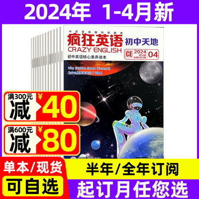 疯狂英语初中版2024年1-4月现货