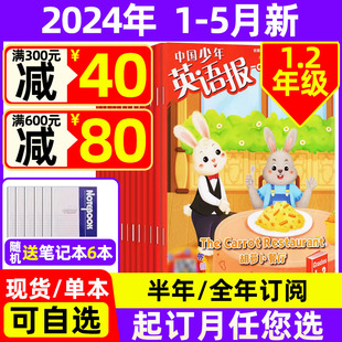 全年 中国少年英语报1 5月现货 小学1二年级英文报双语英文学习过期刊 2年级2024年1 半年订阅送6个笔记本