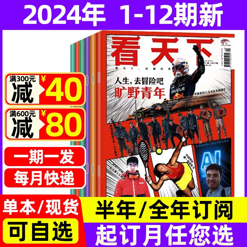 12期新【半年/全年订阅】vista看天下杂志2024年1-12月/2023年珍藏/2022年打包 中国时事新闻热点资讯政治财经期刊