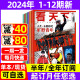 vista看天下杂志2024年1 2023年珍藏 12月 2022年打包 中国时事新闻热点资讯政治财经期刊 半年 全年订阅 12期新