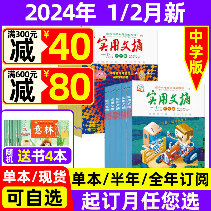 实用文摘初中版2024年1-3月现货