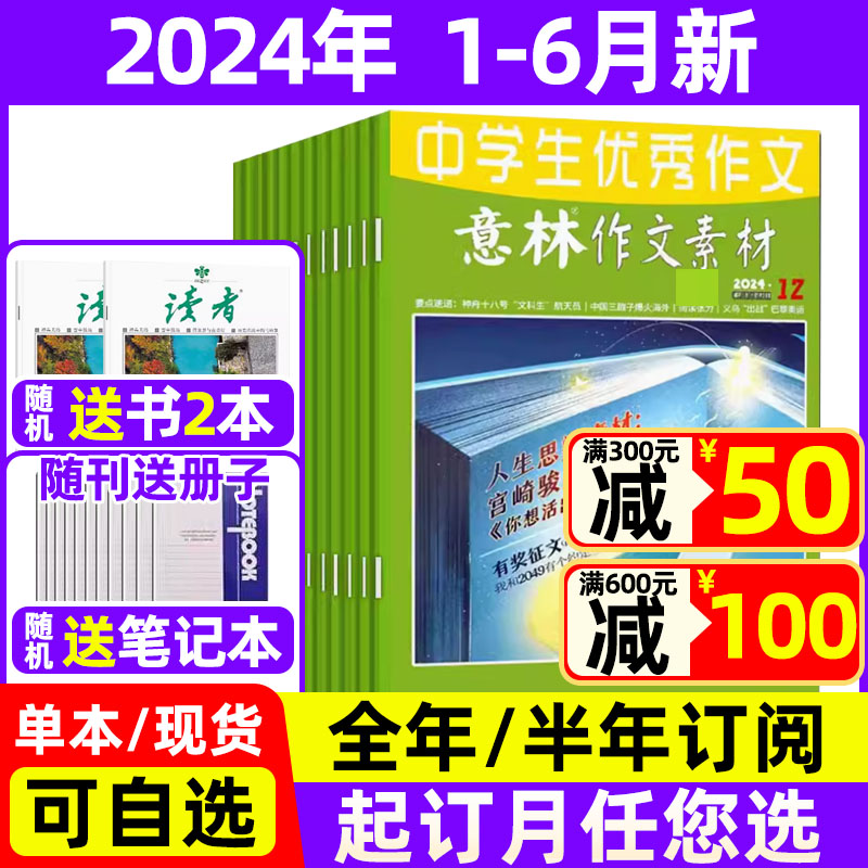 意林作文素材杂志2024年1-6月现货【全年/半年订阅送4本/2023年珍藏】 非官方旗舰店青少年初高中高考过期刊