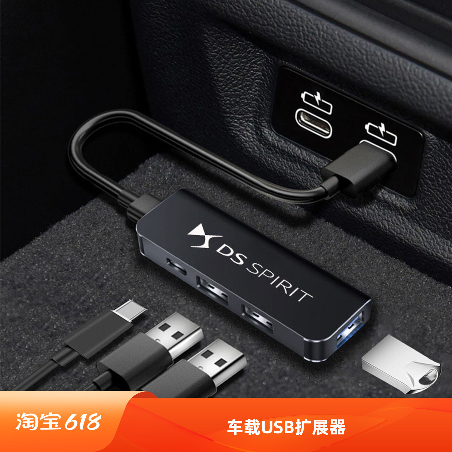 适用DS9DS4DS7DS3DS5车载usb扩展器Type-c充电口转换转接头拓展坞