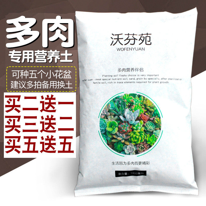 无菌多肉植物营养土大包肥料花卉盆栽养花多肉通用型蔬菜种植土 非凡园艺 淘优券