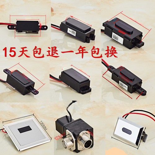 红外线自动感应小便器配件