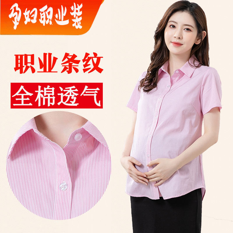 孕妇职业衬衫全棉粉色条纹短袖夏面试上衣工装春秋长袖上班工作服