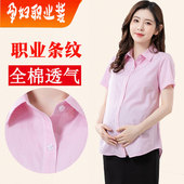 孕妇职业衬衫 上班工作服 春秋长袖 全棉粉色条纹短袖 夏面试上衣工装