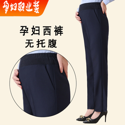 孕妇无托腹西装裤工装裤上班工作裤春秋直筒裤黑色西裤职业装裤子