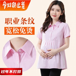OL长袖 孕妇职业衬衫 纯棉宽松衬衣工装 夏季 上班工作服 粉色条纹短袖