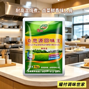 奇思源回味王耐高温增鲜增香商用复合调味料卤菜烧烤通用回味粉
