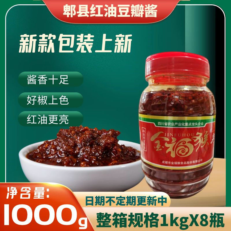 包邮四川郫县红油豆瓣酱金福猴