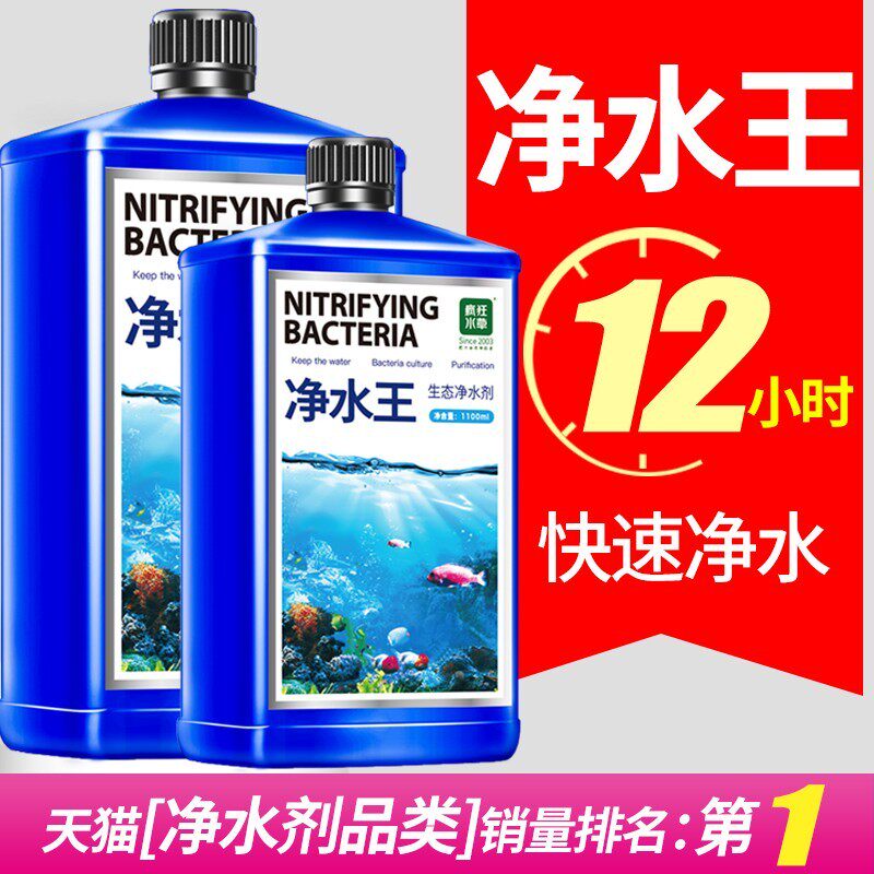 清洁清水剂净水剂鱼缸水净化剂特清水质清澈澄清一滴清专用立清王