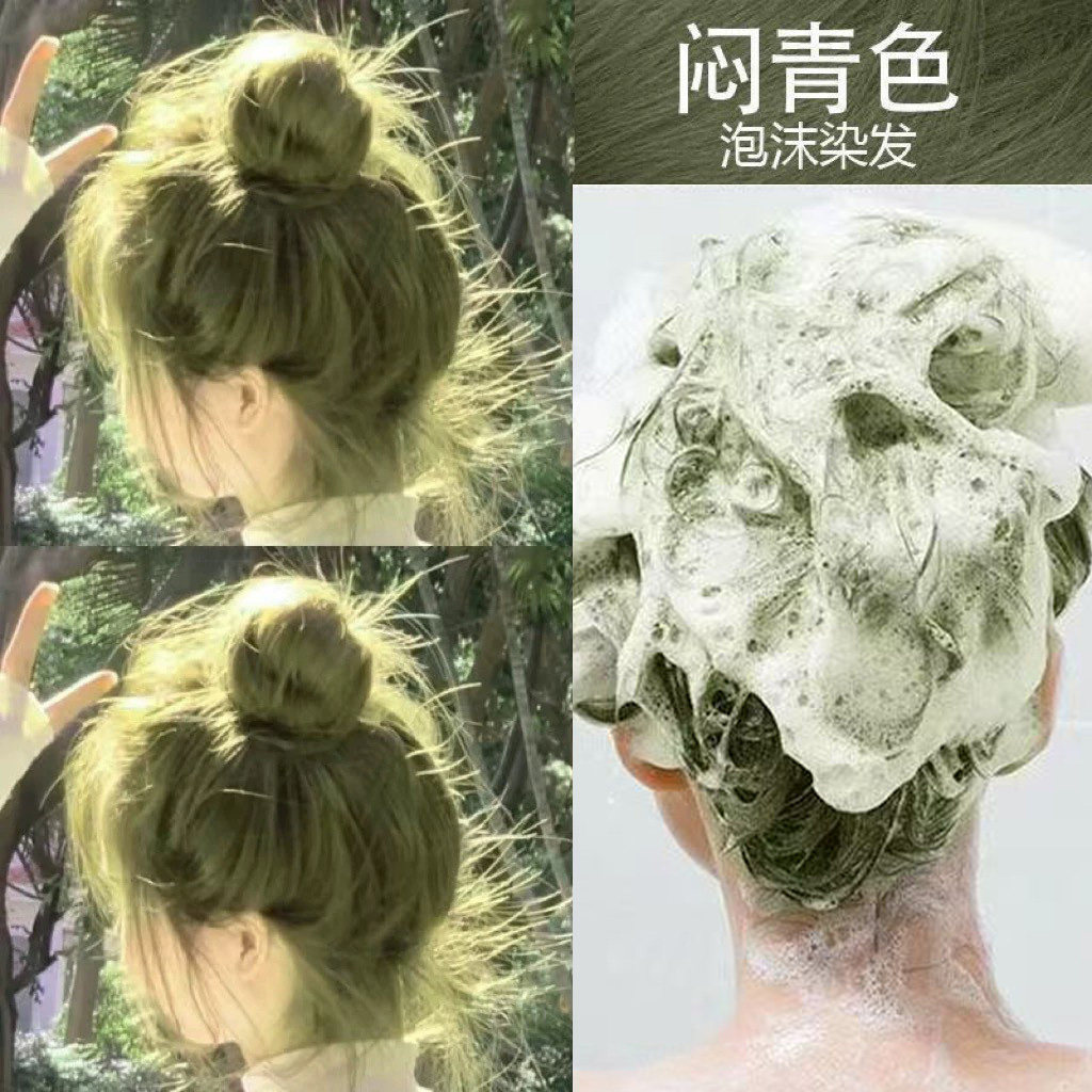 闷青色染发剂膏泡泡沫女学生显白自己在家染植物天然纯免漂正品牌