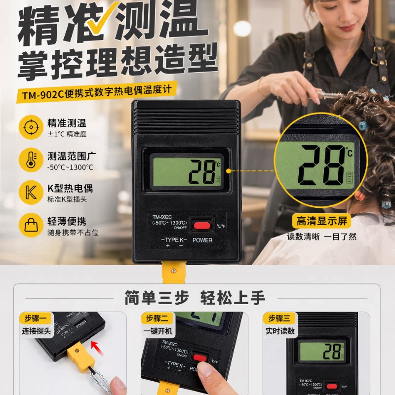 烫发温度测试仪烫发测温仪数码烫发温度计芭菲艾文热烫测温仪美发