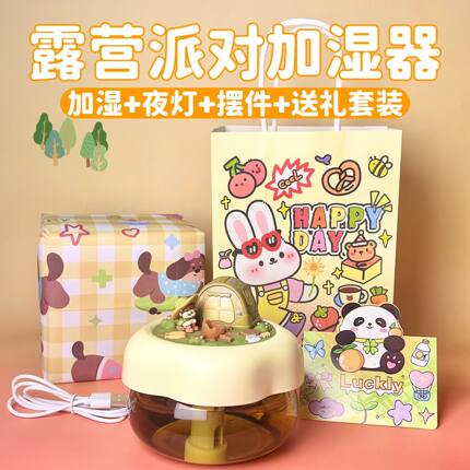 创意礼物送女生夜灯桌面加湿器送闺蜜朋友家卧室可爱新年生日礼物