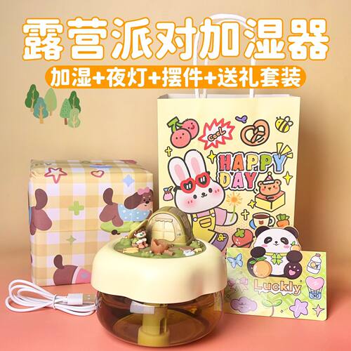 可爱夜灯桌面加湿器送闺蜜礼物