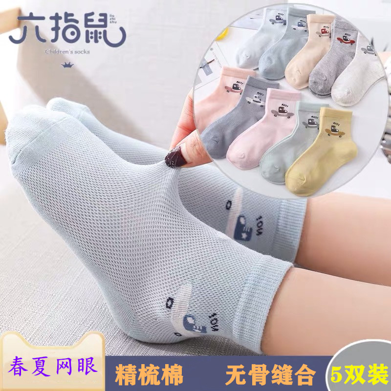 六指鼠儿童薄款学生网眼袜
