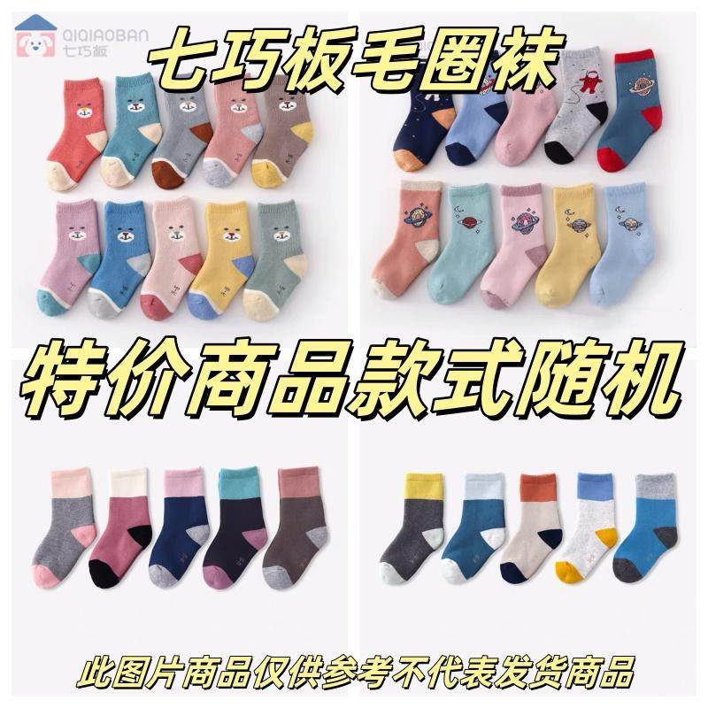 七巧板儿童袜冬季保暖袜加厚毛圈袜中大童宝宝运动袜卡通学生中筒,童装/婴儿装/亲子装,儿童袜子(0-16岁),淘宝优惠券,粉丝福利购,淘宝优惠卷