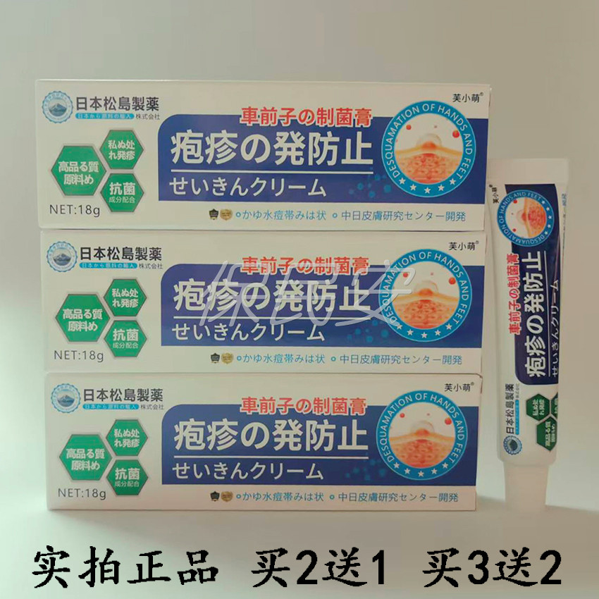 芙小萌日本松岛制药生殖疱珍疹