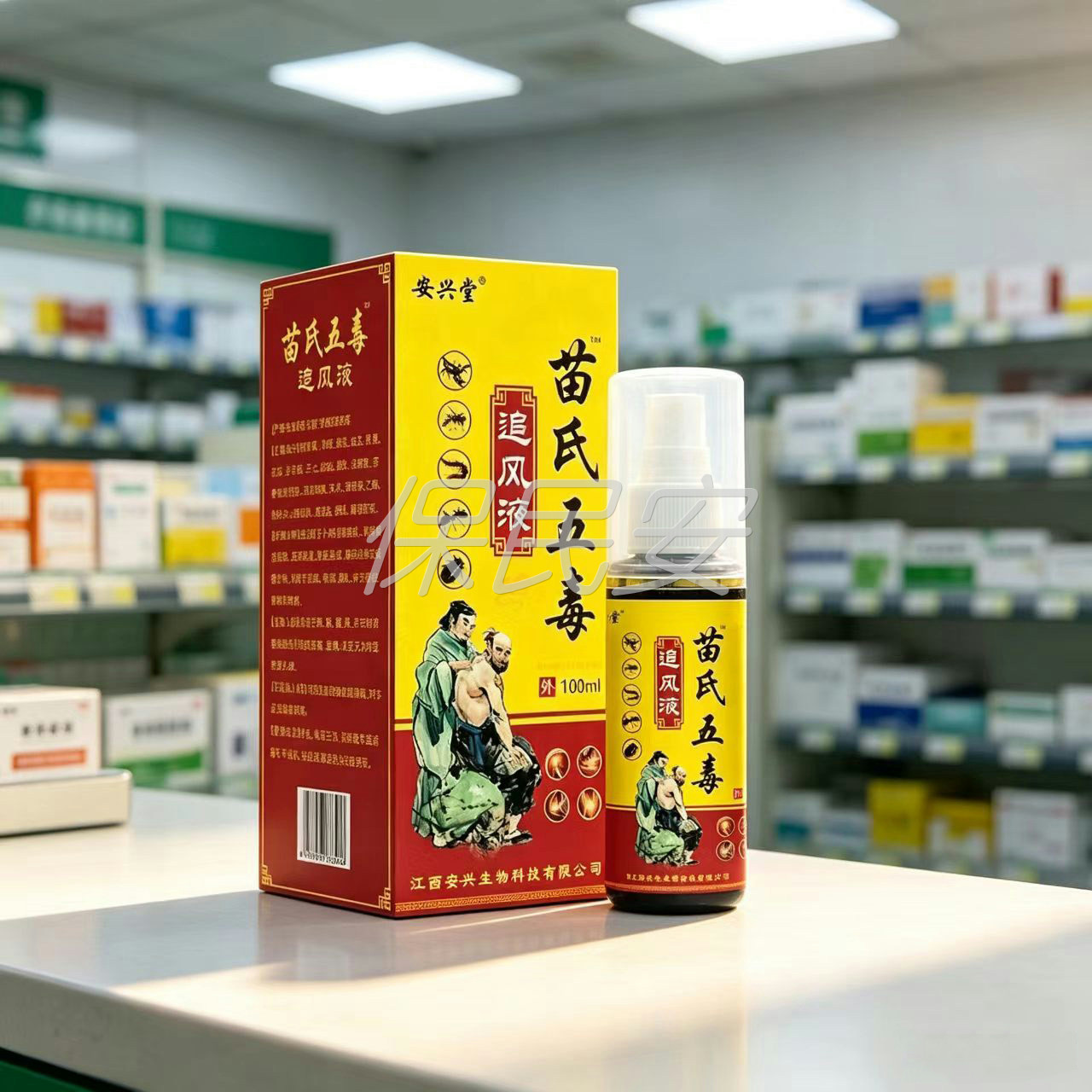安兴堂苗氏五毒追液100ml