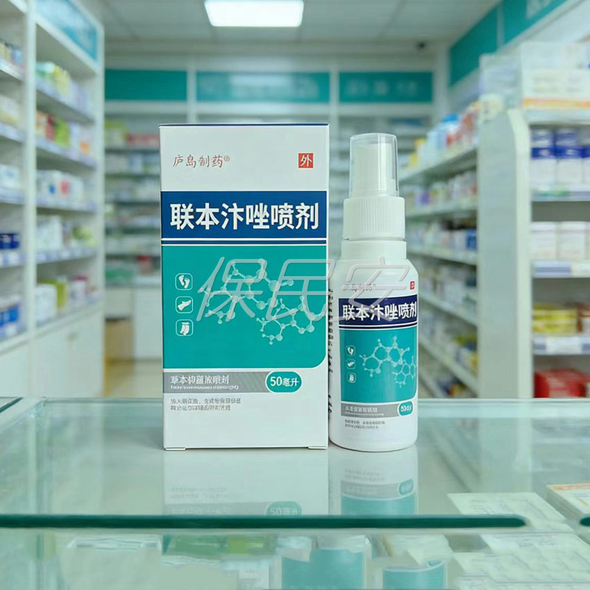 【药房直售】庐岛制药联本汴唑喷剂50ml