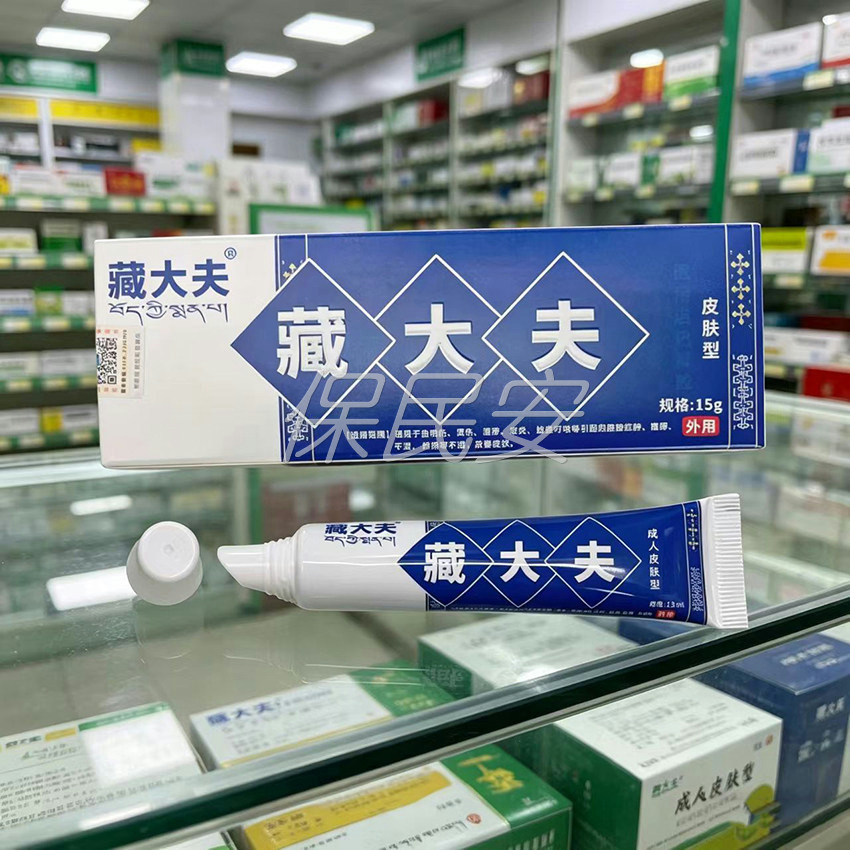 藏大夫抑菌乳膏儿童型/成人型
