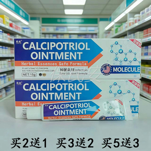 骏越卡泊三醇抑菌软膏