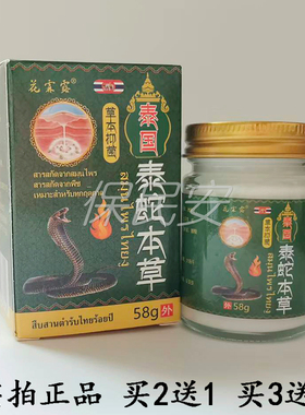 【买2送1 买3送2】花霖露泰国泰蛇本草草本抑菌58g