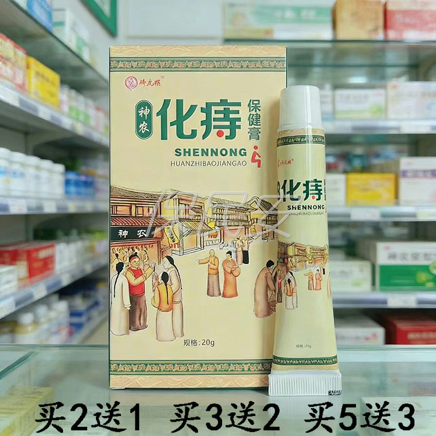 【药房直售】骑虎猴神农化痔保健膏20g
