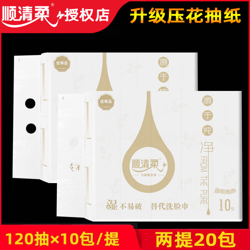 顺清柔抽纸面巾纸白金源于纯净原生木浆母婴适用120抽360张20包