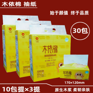 木依棉抽纸抽取式面巾纸送顺清柔手帕纸原生木浆家用10联包实惠装